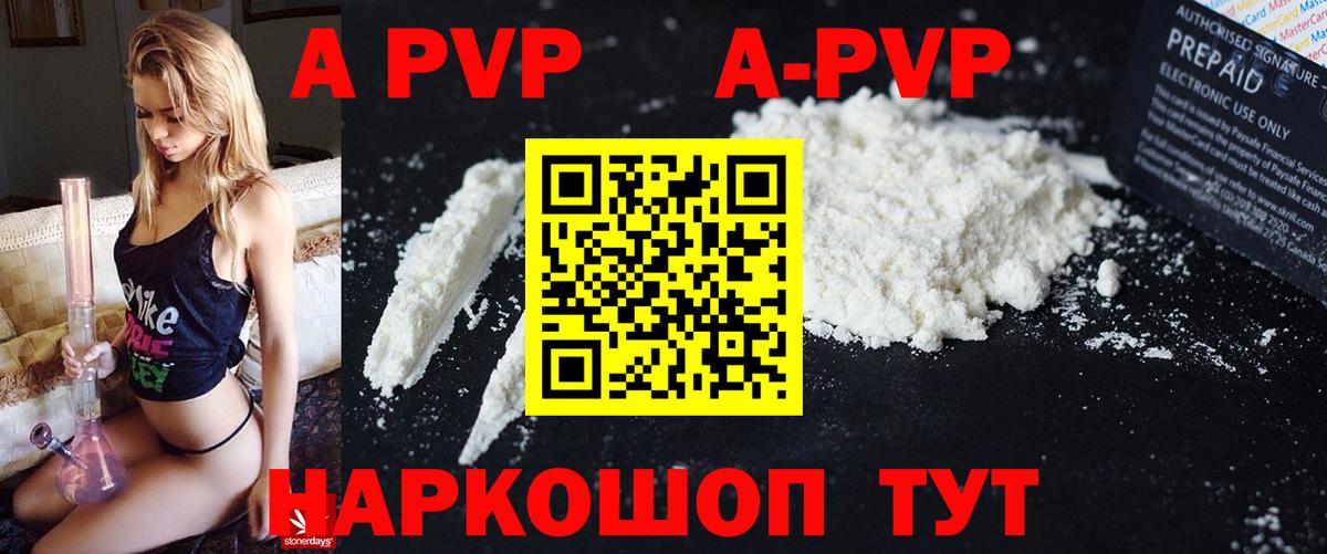 Карабулак  APVP VHQ  Альфа ПВП кристаллы  A-PVP  Вход с VPN 