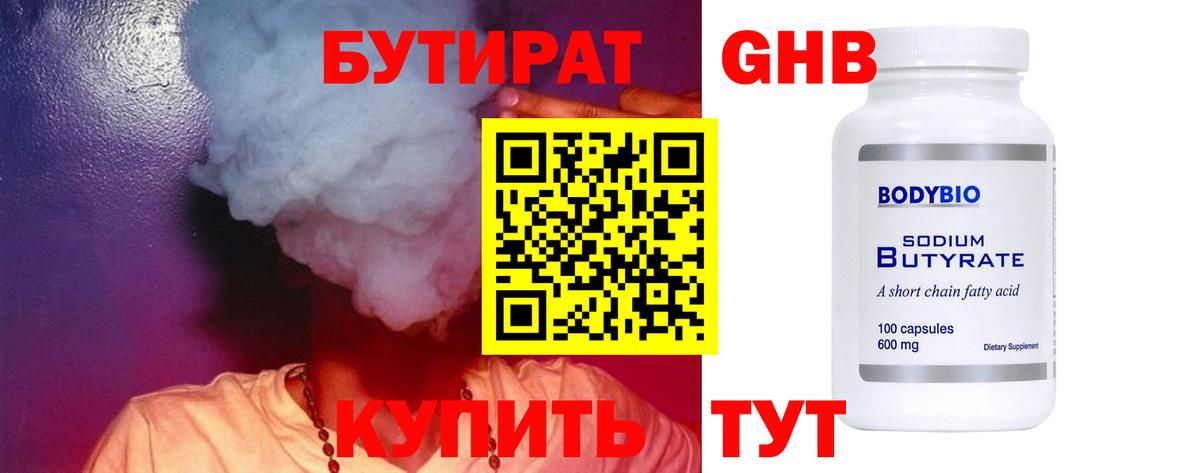 Карабулак  Бутират бутандиол  Вход с VPN 