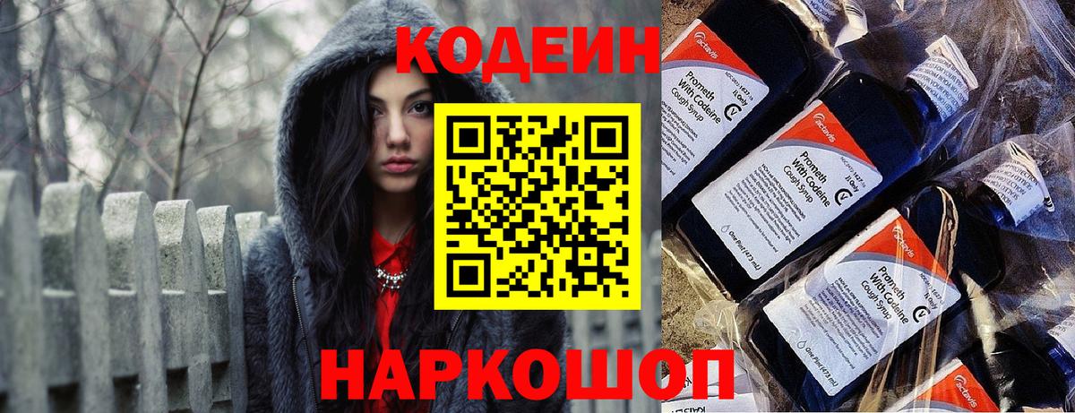 Кодеин напиток Lean (лин) Карабулак
