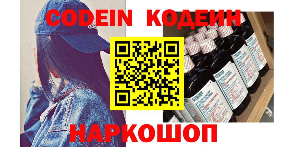 Кодеин напиток Lean (лин)  Вход с VPN  Карабулак 