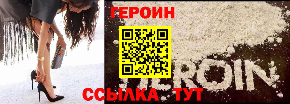 ГЕРОИН  Героин Heroin  Вход с VPN  Карабулак 